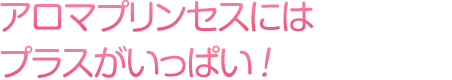 安心して働く事ができる