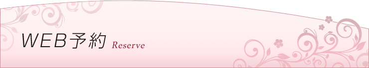 ご予約はこちらからお願いします。